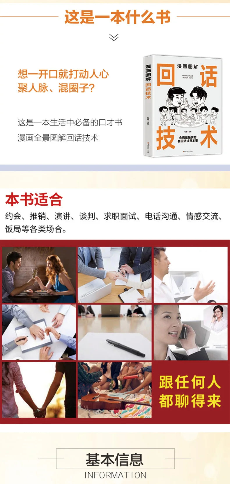 Comic Illustration of Chinese Style Social Etiquette, High Emotional Intelligence Chat Skills, Cognitive Awakening Book