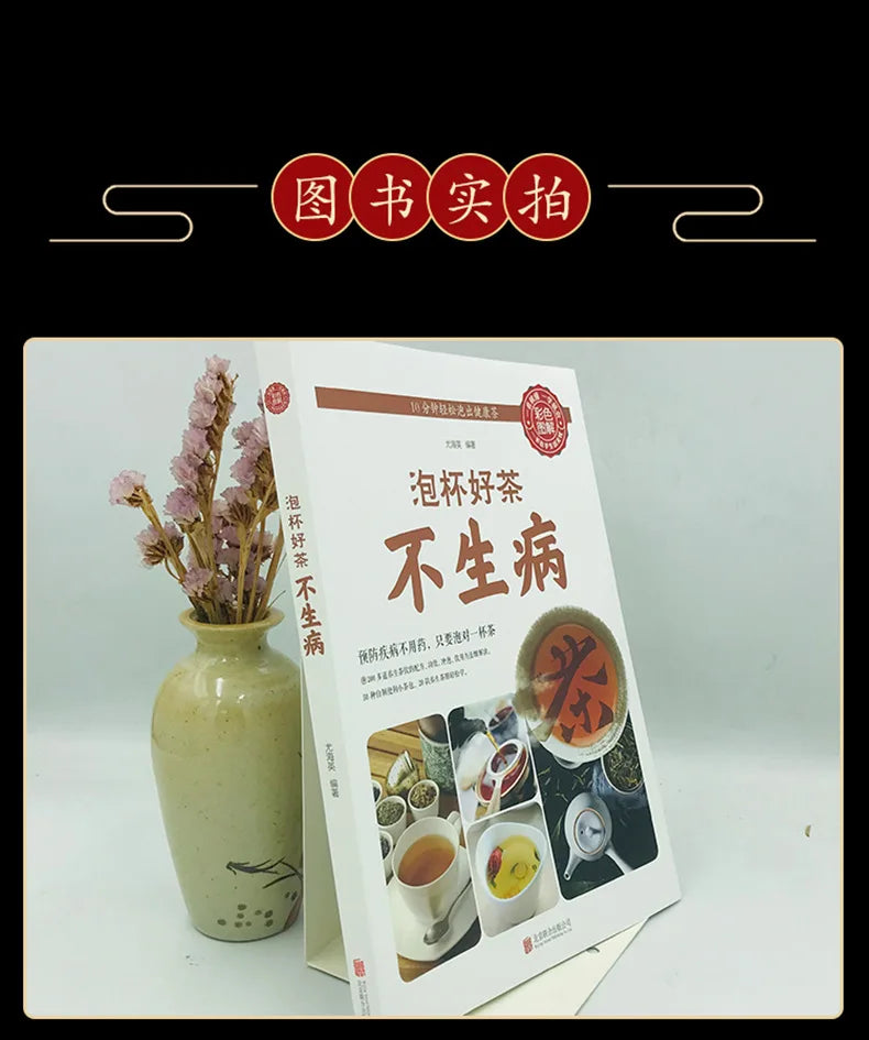 Brewing A Cup of Good Tea Without Getting Sick, Color Illustrated Edition of Health and Dietary Therapy Health Book