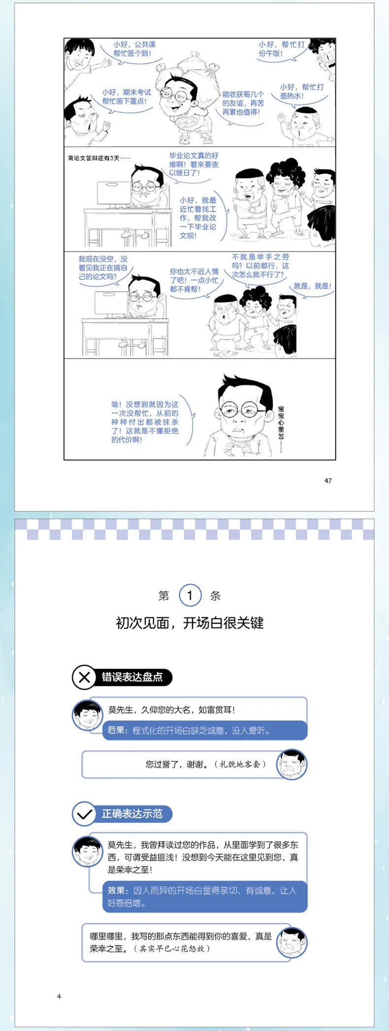 Comic Illustration of Chinese Style Social Etiquette, High Emotional Intelligence Chat Skills, Cognitive Awakening Book