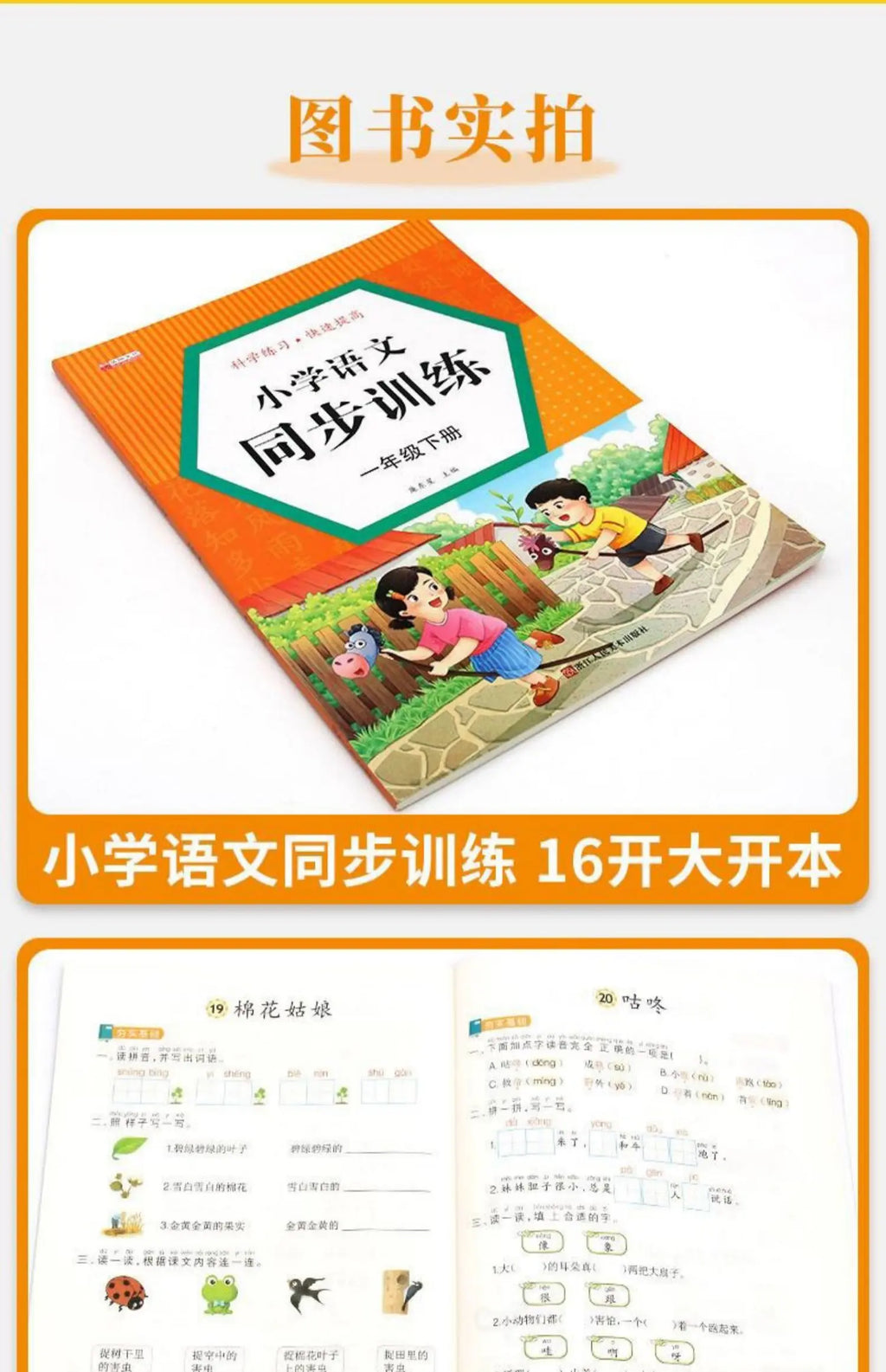 First Grade Workbook Mathematics and Chinese Synchronous Anti-pressure Exercise Practice Book Write Words HanZi