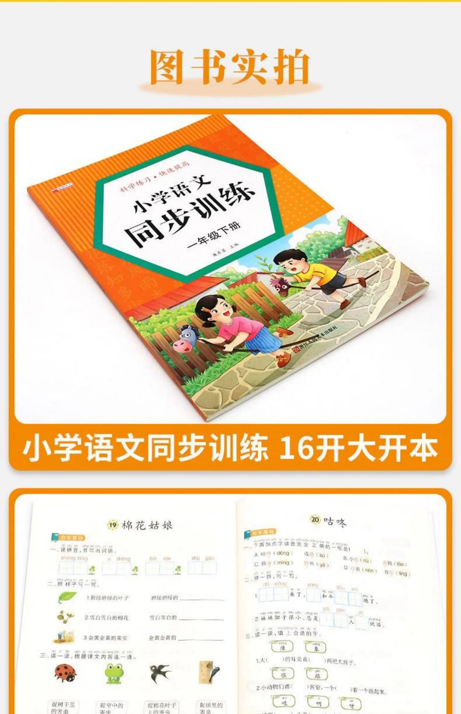 First Grade Workbook Mathematics and Chinese Synchronous Anti-pressure Exercise Practice Book Write Words HanZi