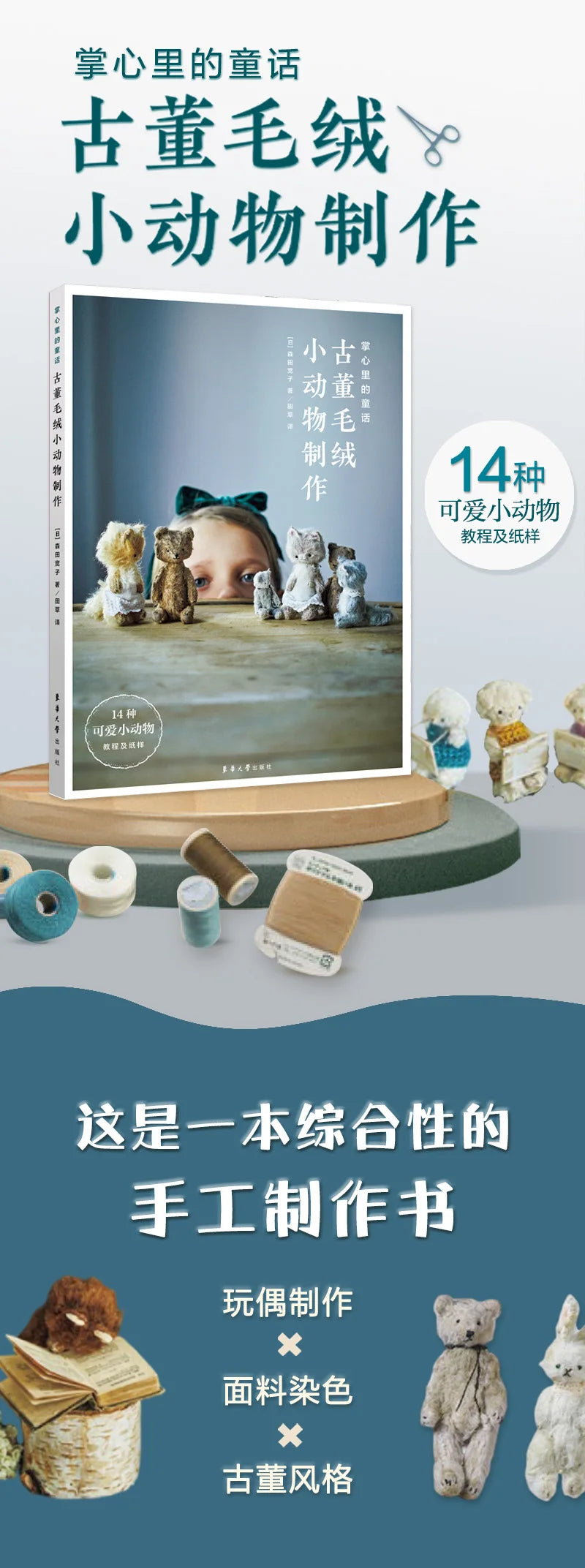 2 Books Tiny Animal Doll Making  + Antique Plush Small Animal Doll Making Tutorial Book Diy