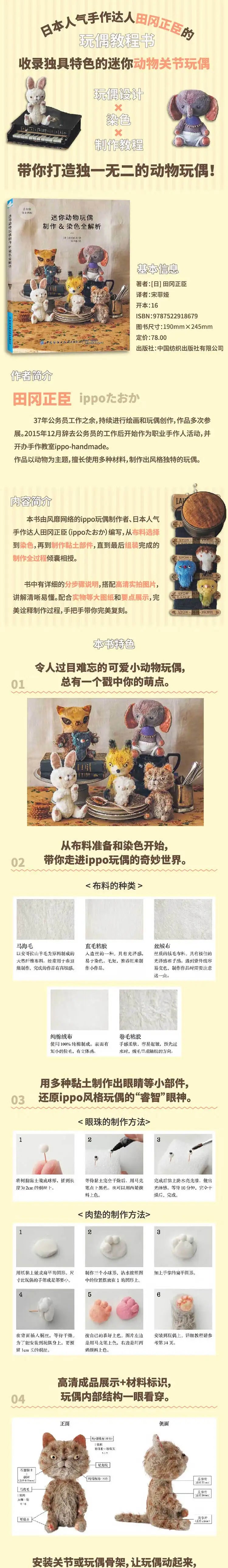 2 Books Tiny Animal Doll Making  + Antique Plush Small Animal Doll Making Tutorial Book Diy