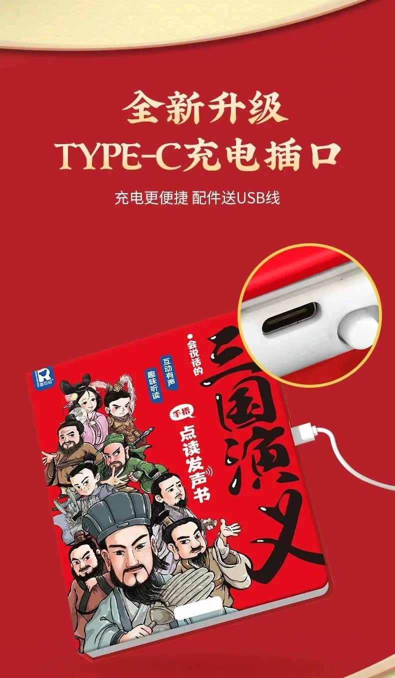 Romance of The Three Kingdoms, Audiobooks, Children's Comics, Classic Picture Books of The Four Great Classical Novels