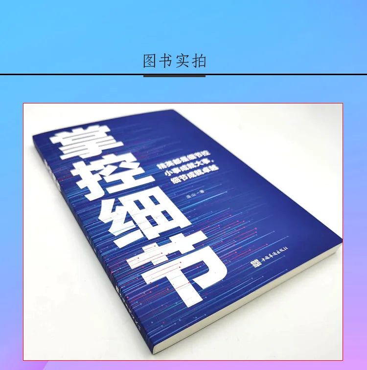 Mastering Details, Small Things Achieve Big Things, Details Determine Success or Failure, Positive Energy Books