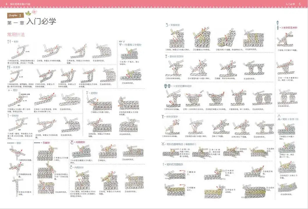 Weaving  A Complete Collection of Crochet Patterns: 473 Beginner Crochet Illustrated books，Crochet tutorial book