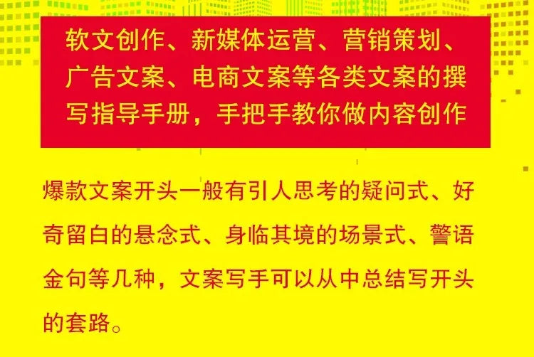 Copywriting Master, E-commerce Advertising Copywriting Guide Content Book