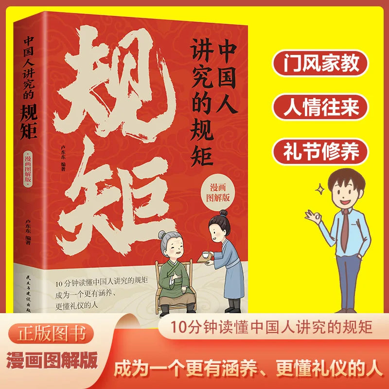 Chinese Rules Cartoon Illustration Style Family Education Etiquette Cultivation Chinese Social Etiquette Books