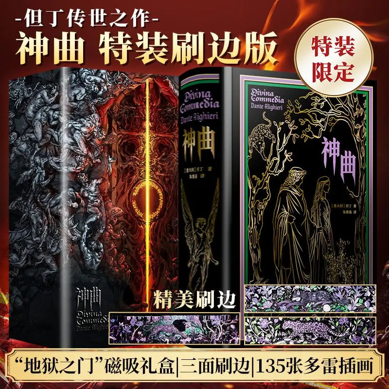 Divine Comedy (Special Edition) Novel Books Famous Modern Novel and Literary Work Dante's Literary Masterpiece