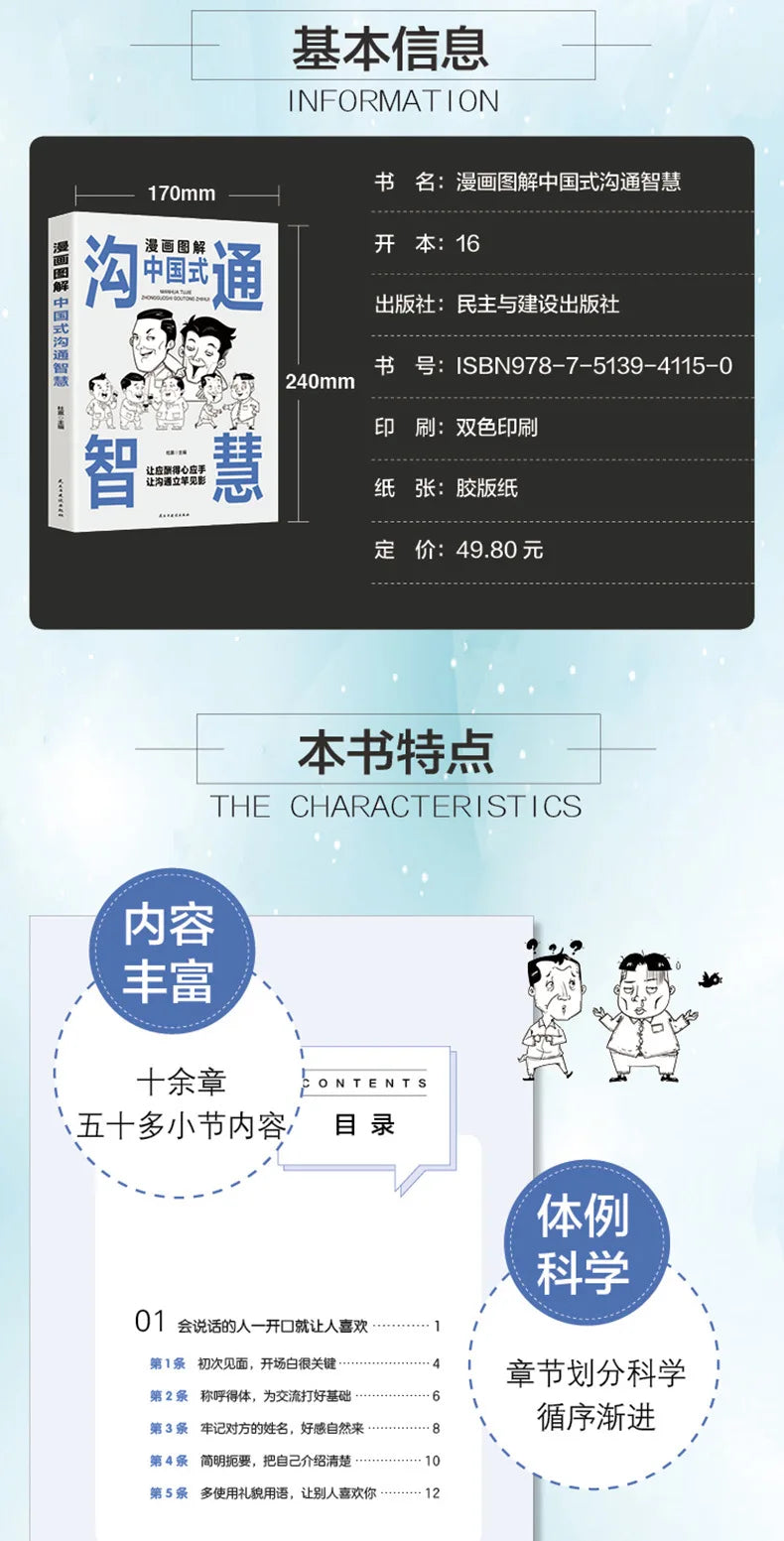 Comic Illustration of Chinese Style Social Etiquette, High Emotional Intelligence Chat Skills, Cognitive Awakening Book