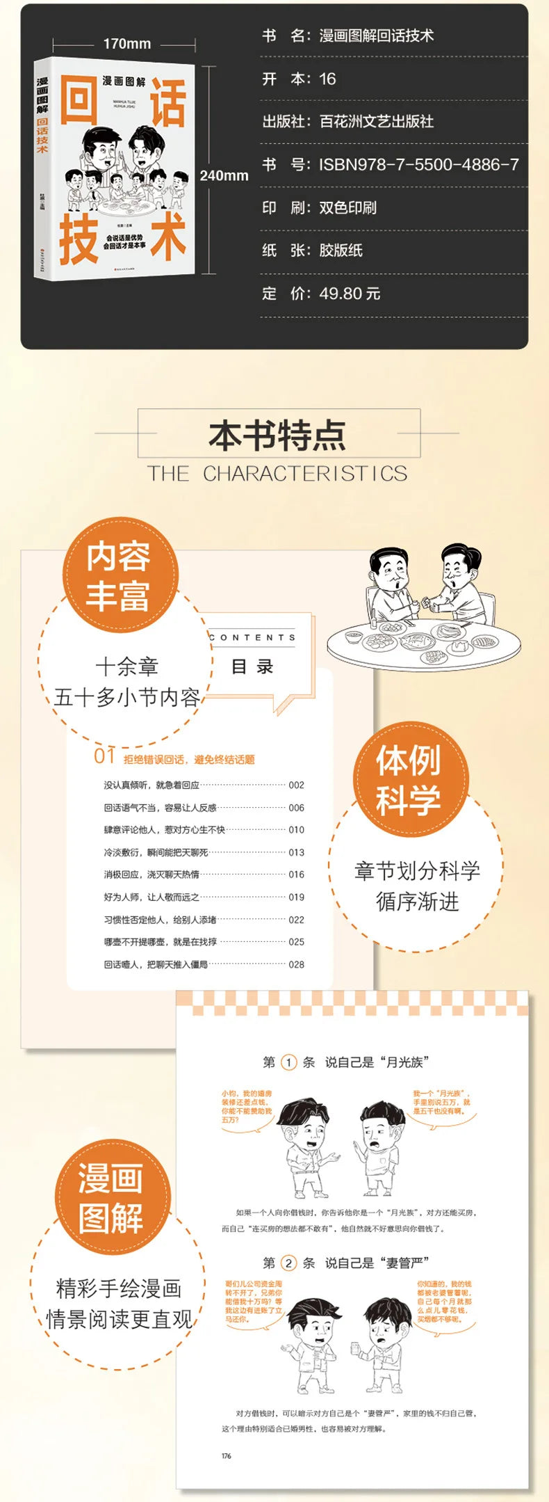 Comic Illustration of Chinese Style Social Etiquette, High Emotional Intelligence Chat Skills, Cognitive Awakening Book