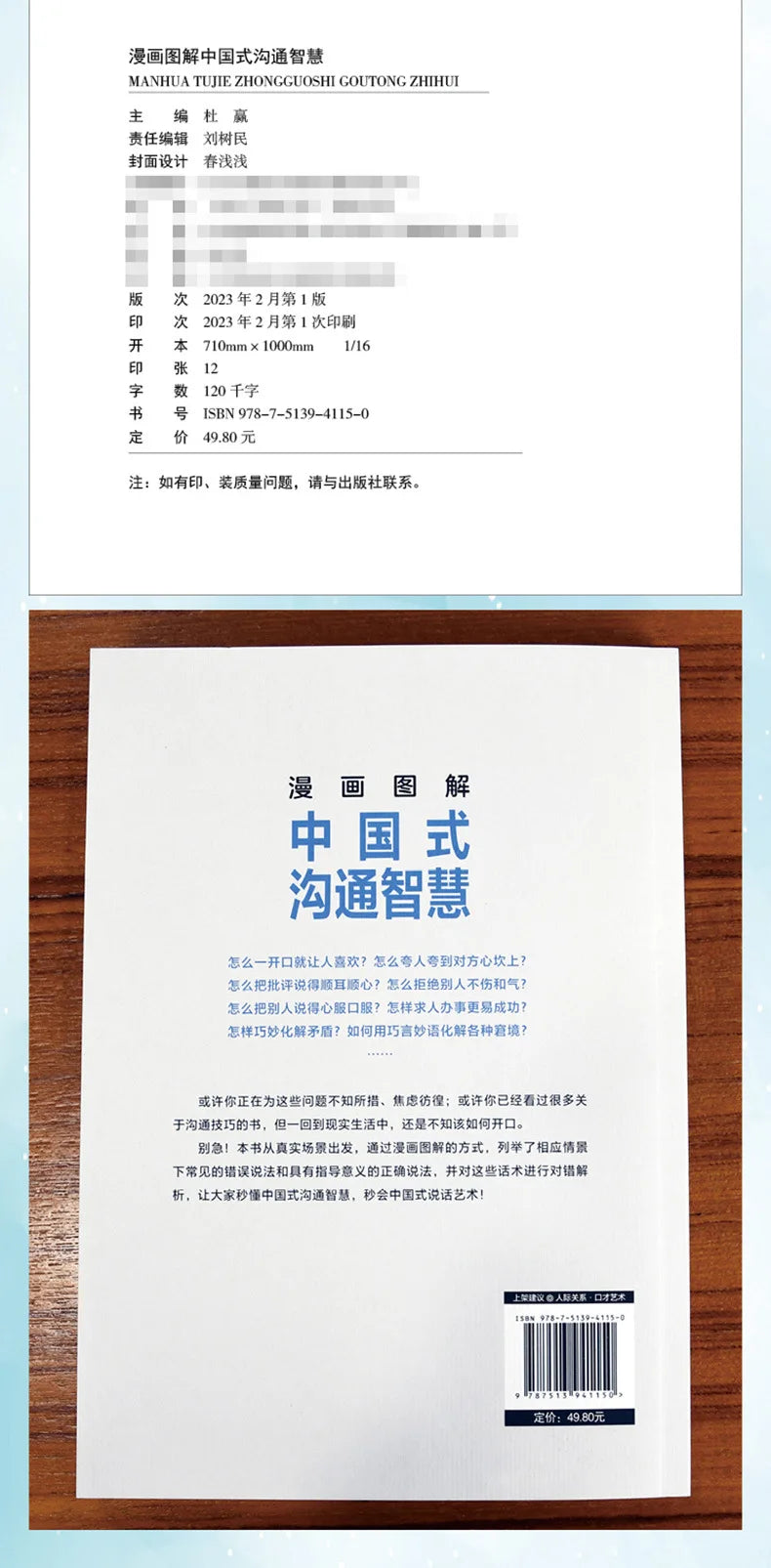 Comic Illustration of Chinese Style Social Etiquette, High Emotional Intelligence Chat Skills, Cognitive Awakening Book