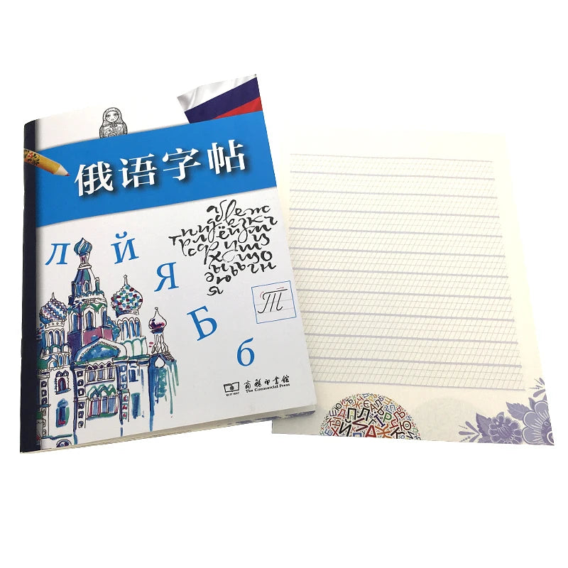 Russian language Practice copybook Calligraphy Exercise Copy Book