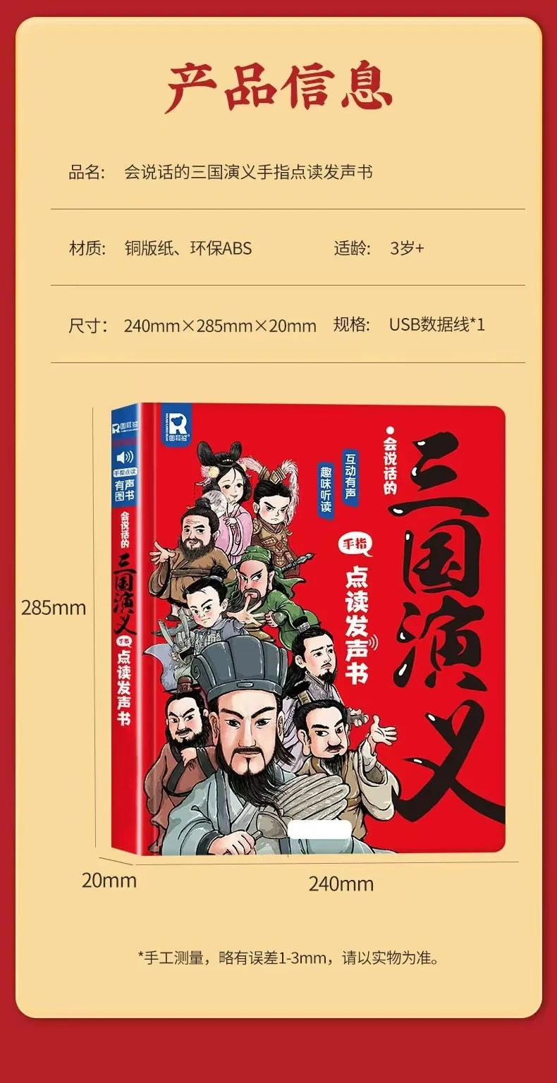Romance of The Three Kingdoms, Audiobooks, Children's Comics, Classic Picture Books of The Four Great Classical Novels