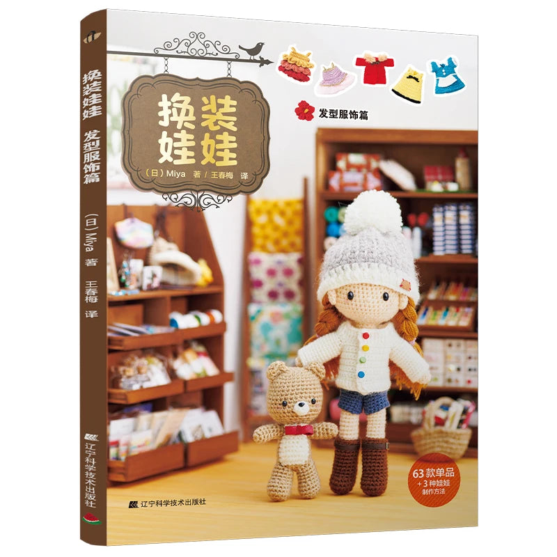 Dress Up Doll Variety Of Outfits Hairstyle Crochet Baby Clothes Hand Knitting Doll Books Costume Sewing Craft Book