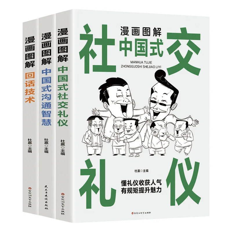Comic Illustration of Chinese Style Social Etiquette, High Emotional Intelligence Chat Skills, Cognitive Awakening Book