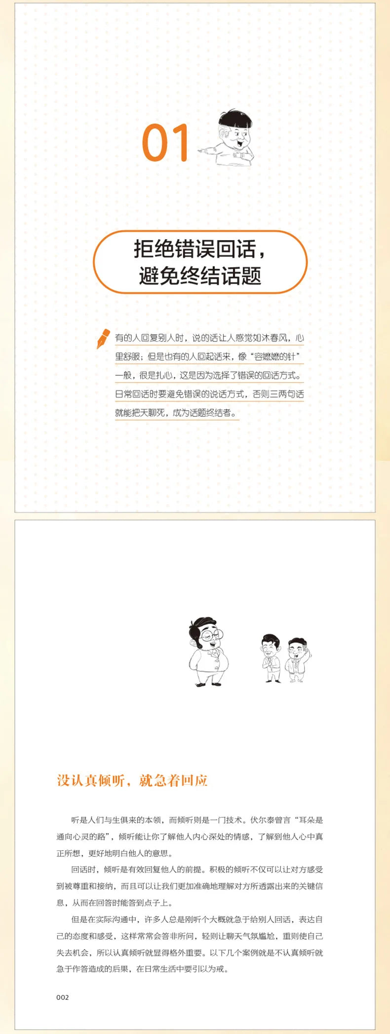 Comic Illustration of Chinese Style Social Etiquette, High Emotional Intelligence Chat Skills, Cognitive Awakening Book