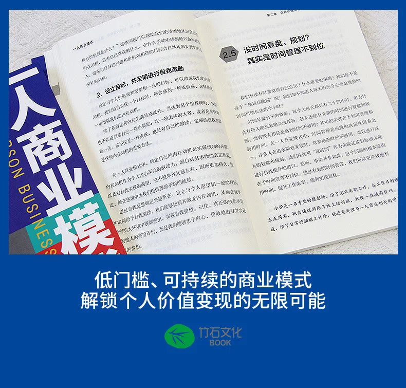 Business Model, Individual Economy, Self-improvement Books