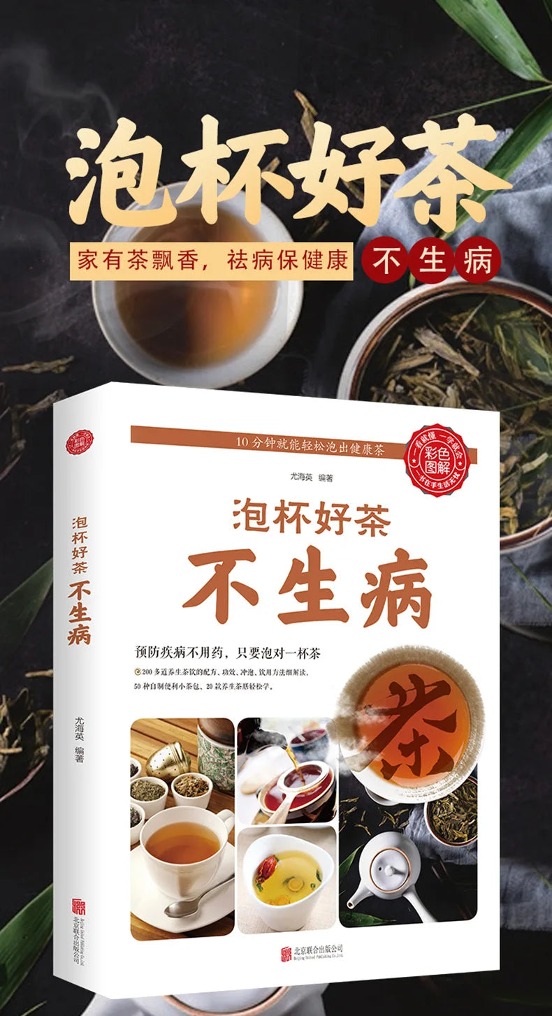 Brewing A Cup of Good Tea Without Getting Sick, Color Illustrated Edition of Health and Dietary Therapy Health Book