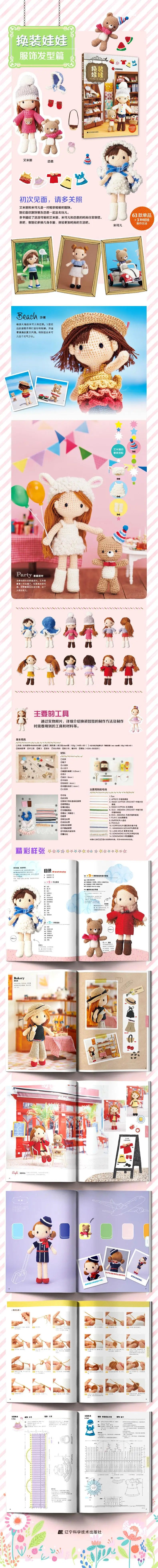 Dress Up Doll Variety Of Outfits Hairstyle Crochet Baby Clothes Hand Knitting Doll Books Costume Sewing Craft Book