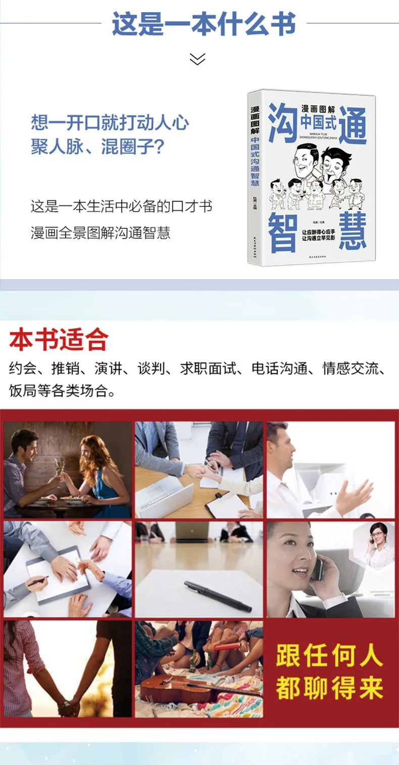 Comic Illustration of Chinese Style Social Etiquette, High Emotional Intelligence Chat Skills, Cognitive Awakening Book