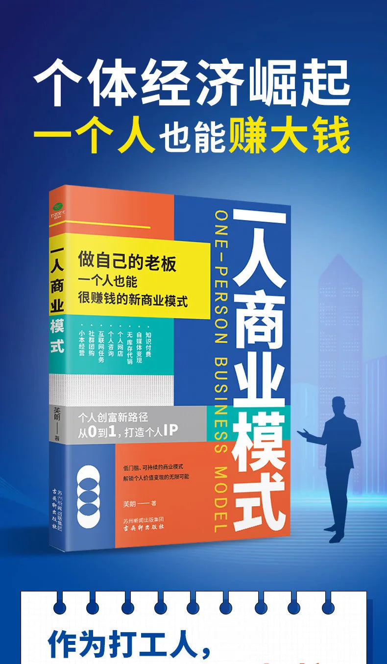 Business Model, Individual Economy, Self-improvement Books