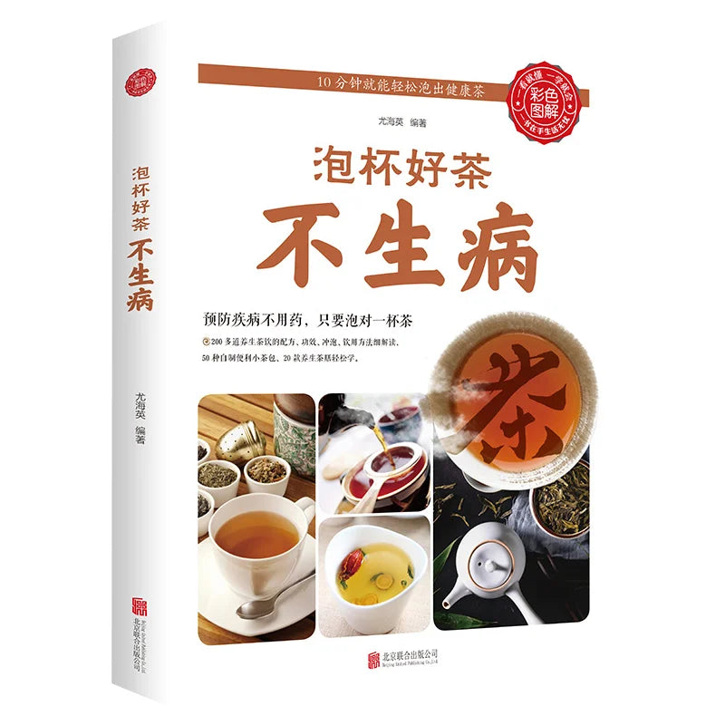 Brewing A Cup of Good Tea Without Getting Sick, Color Illustrated Edition of Health and Dietary Therapy Health Book