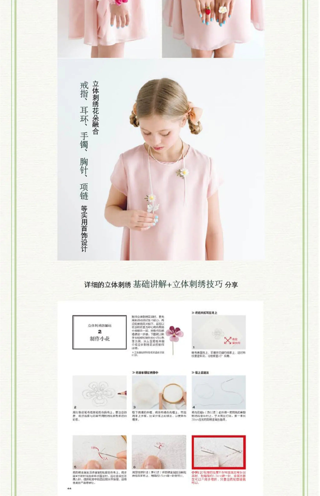 Secret Garden Earrings Brooches Necklace Embroidery Tutorial Book 3D Embroidery Handmade Jewelry Design Book Stitch Tutorials