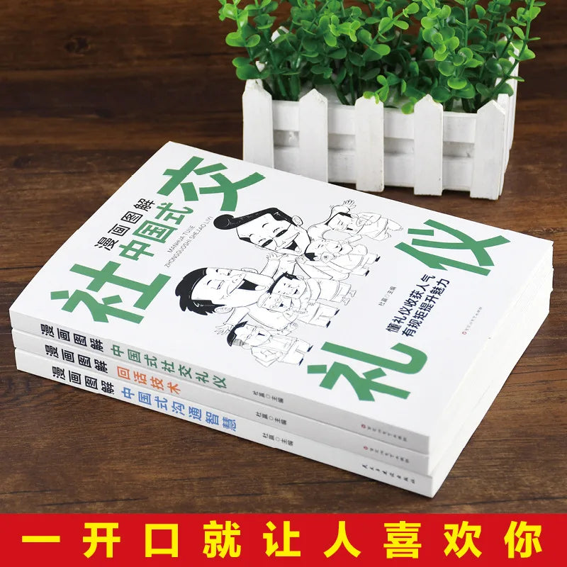 Comic Illustration of Chinese Style Social Etiquette, High Emotional Intelligence Chat Skills, Cognitive Awakening Book