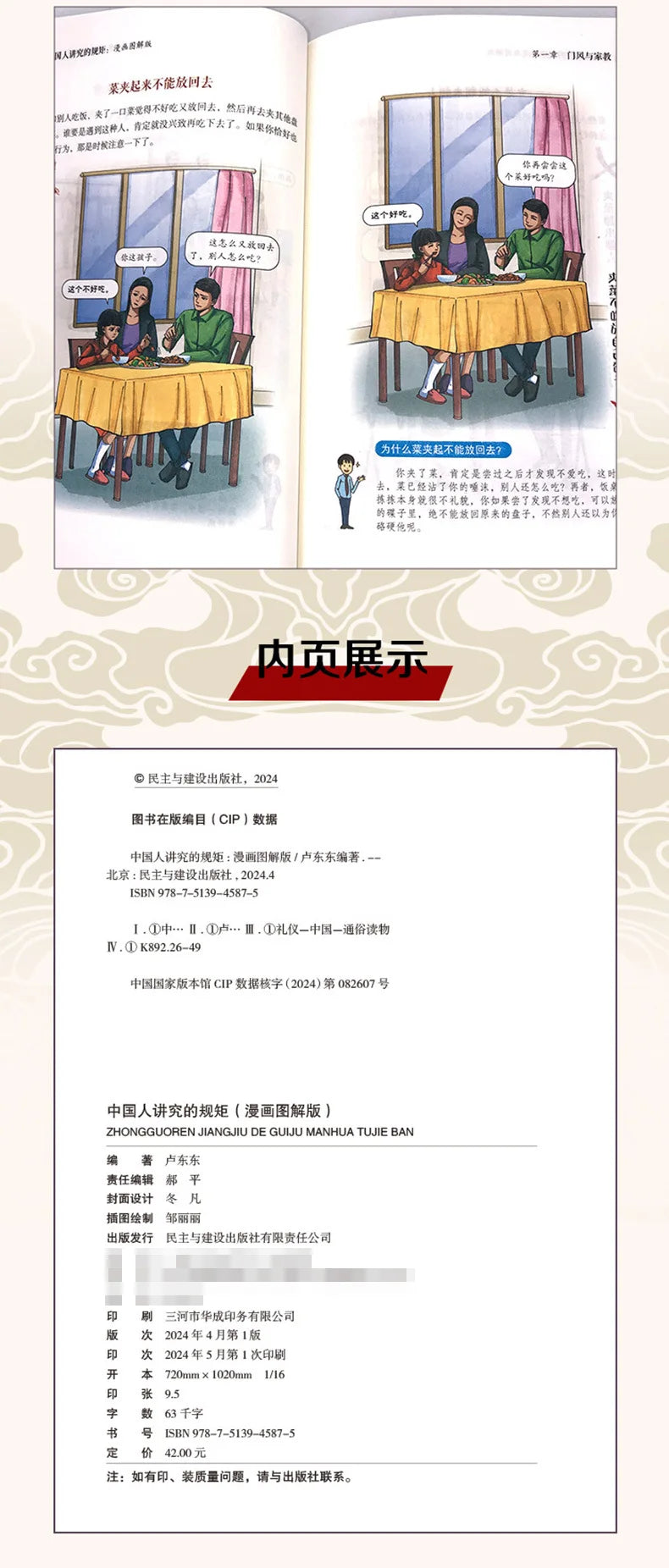 Chinese Rules Cartoon Illustration Style Family Education Etiquette Cultivation Chinese Social Etiquette Books