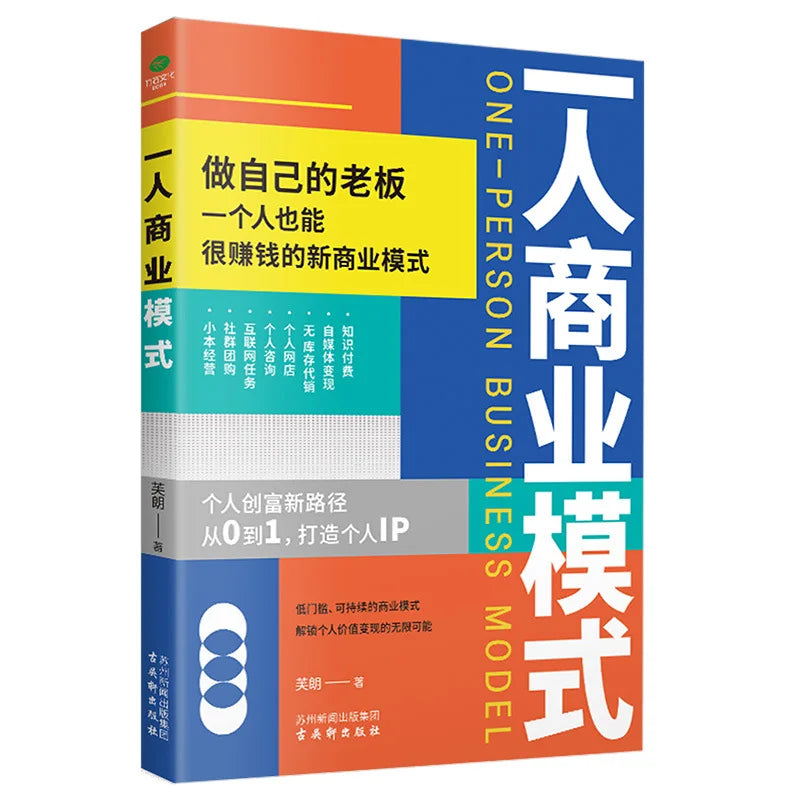 Business Model, Individual Economy, Self-improvement Books