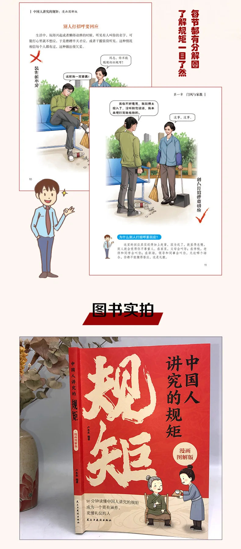 Chinese Rules Cartoon Illustration Style Family Education Etiquette Cultivation Chinese Social Etiquette Books
