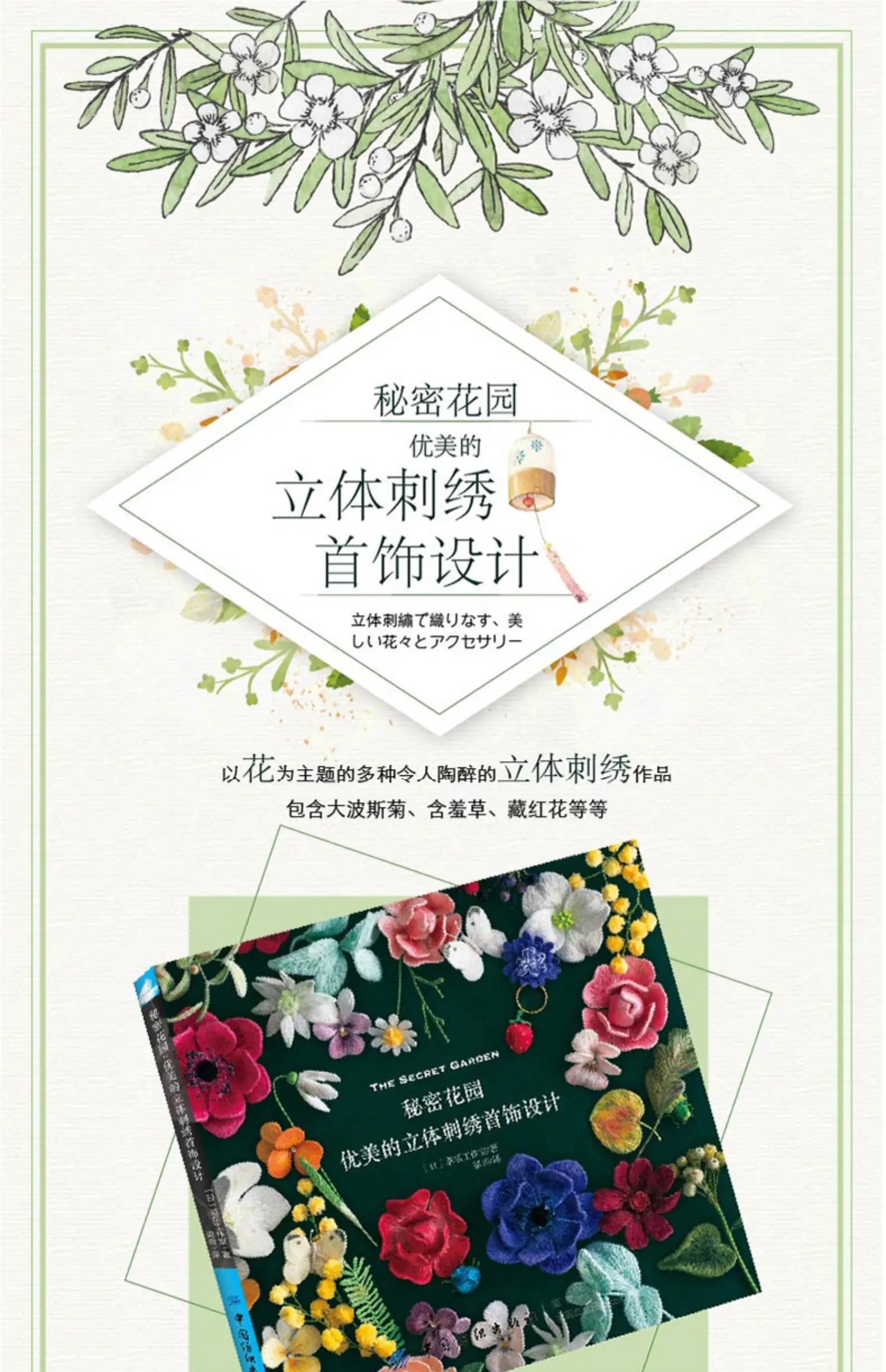 Secret Garden Earrings Brooches Necklace Embroidery Tutorial Book 3D Embroidery Handmade Jewelry Design Book Stitch Tutorials