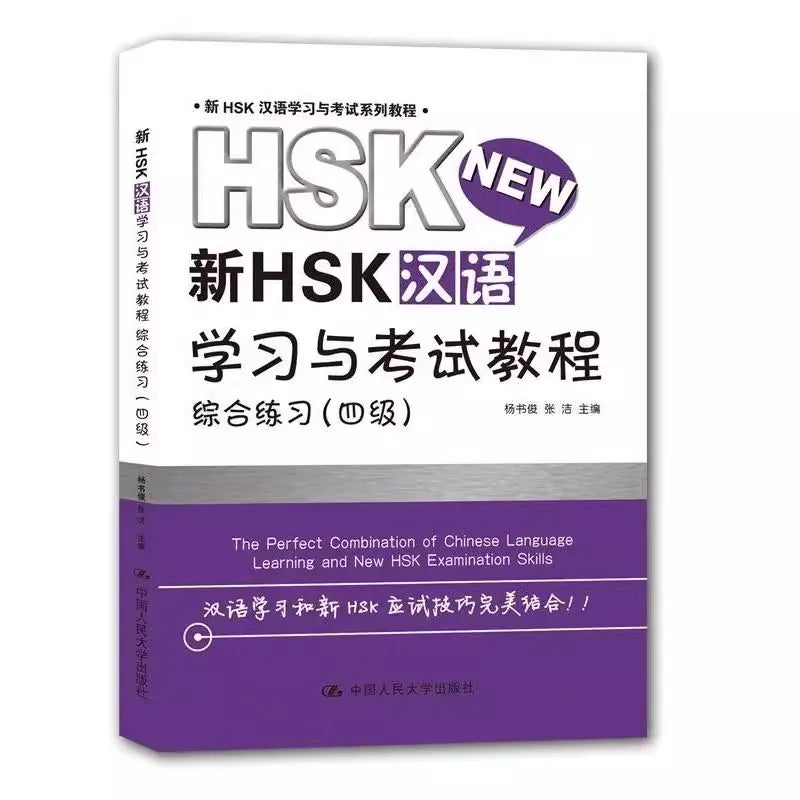 New HSK Chinese Learning and Examination Tutorial - Comprehensive Practice Level 4 Full Vocabulary & Grammar Exercises