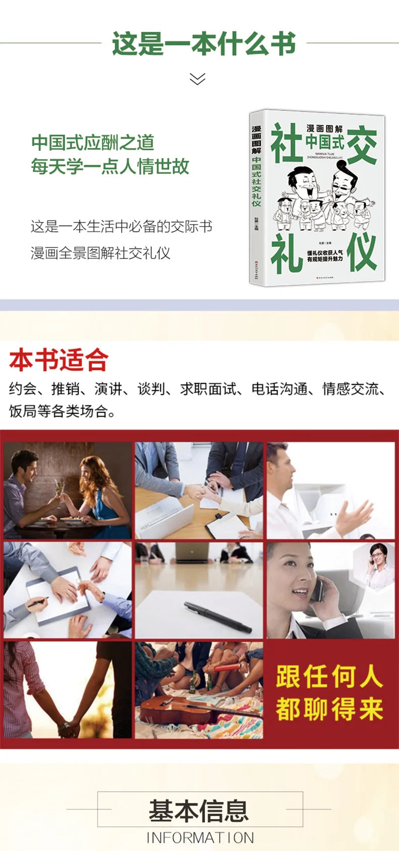 Comic Illustration of Chinese Style Social Etiquette, High Emotional Intelligence Chat Skills, Cognitive Awakening Book