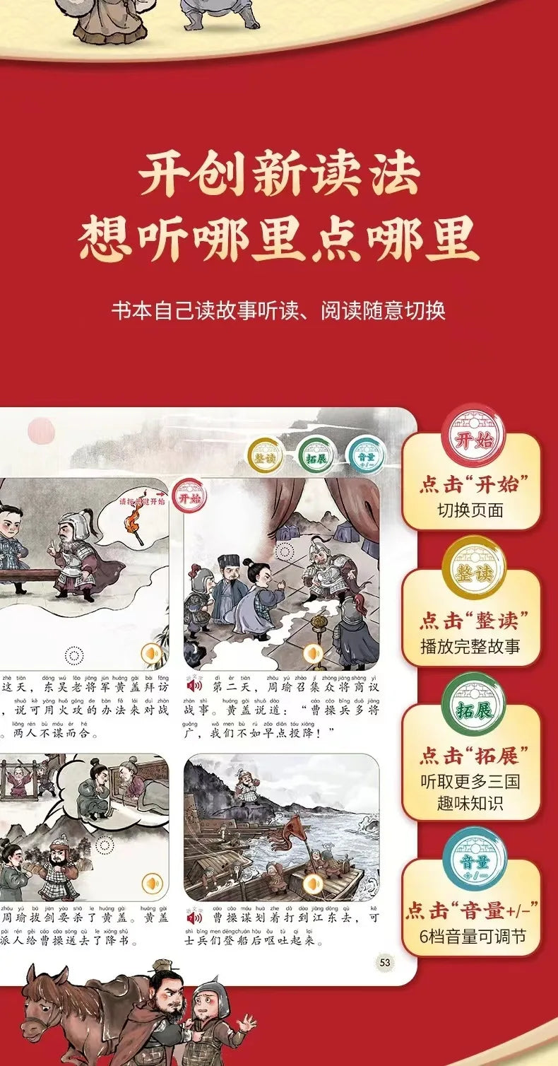 Romance of The Three Kingdoms, Audiobooks, Children's Comics, Classic Picture Books of The Four Great Classical Novels