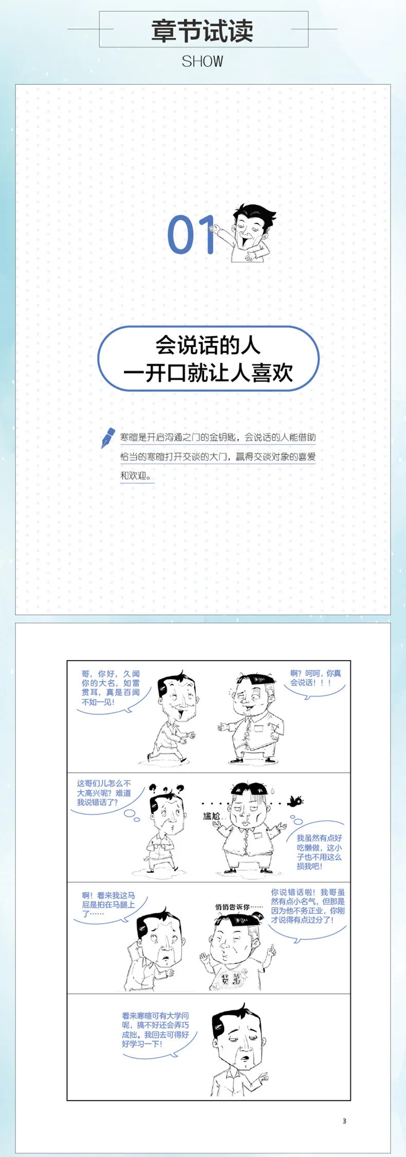 Comic Illustration of Chinese Style Social Etiquette, High Emotional Intelligence Chat Skills, Cognitive Awakening Book