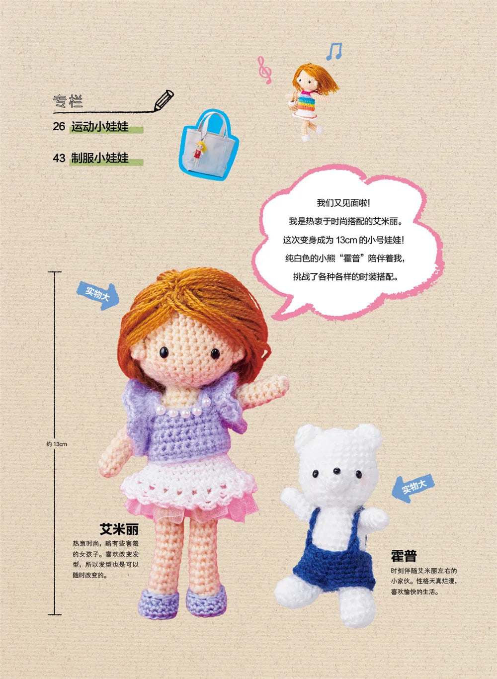 Dress Up Doll Variety Of Outfits Hairstyle Crochet Baby Clothes Hand Knitting Doll Books Costume Sewing Craft Book
