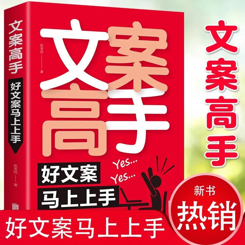 Copywriting Master, E-commerce Advertising Copywriting Guide Content Book