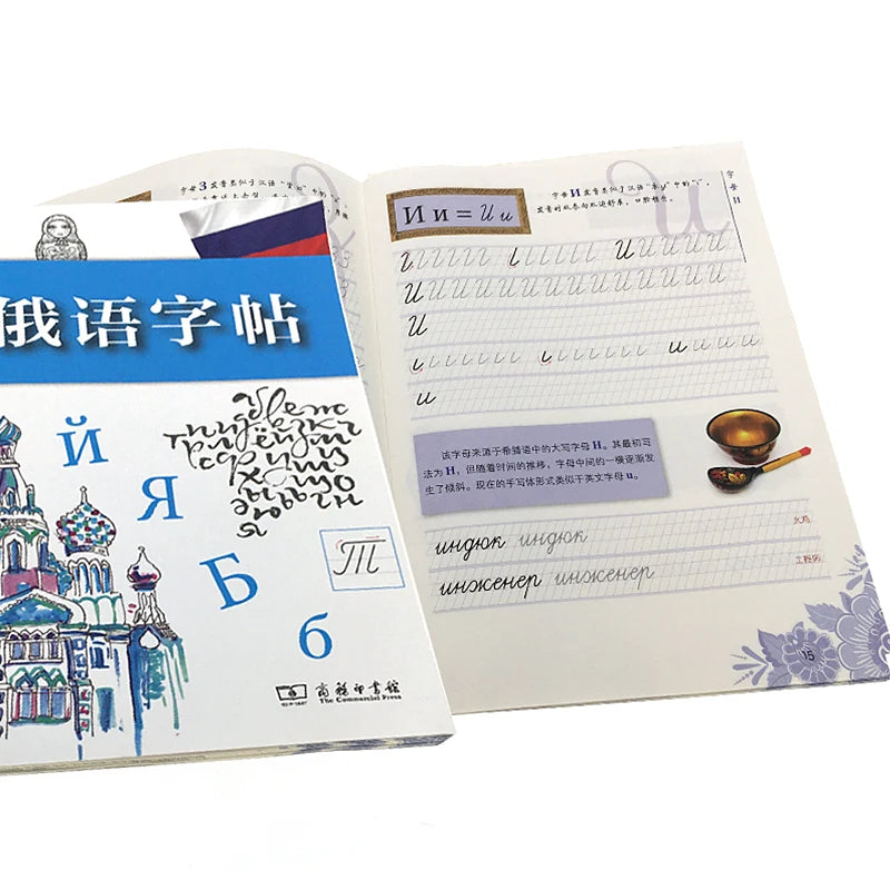 Russian language Practice copybook Calligraphy Exercise Copy Book