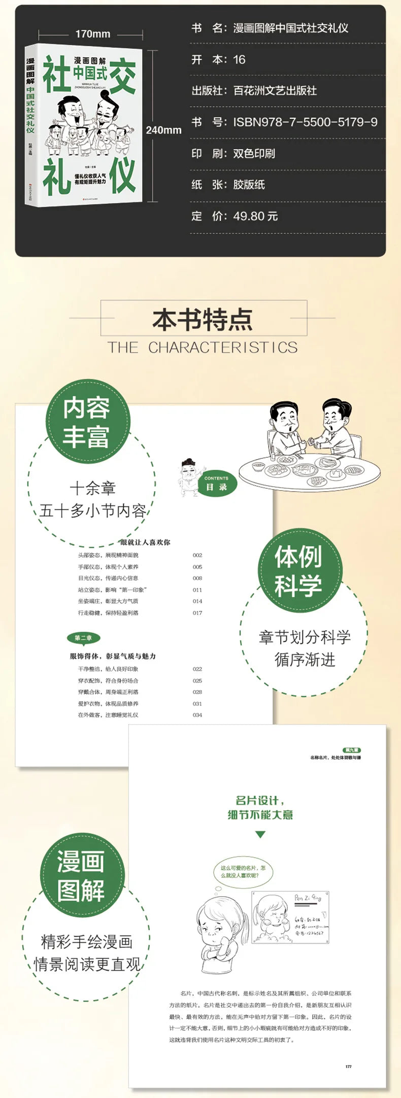 Comic Illustration of Chinese Style Social Etiquette, High Emotional Intelligence Chat Skills, Cognitive Awakening Book