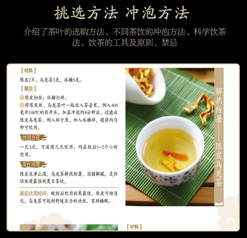 Brewing A Cup of Good Tea Without Getting Sick, Color Illustrated Edition of Health and Dietary Therapy Health Book