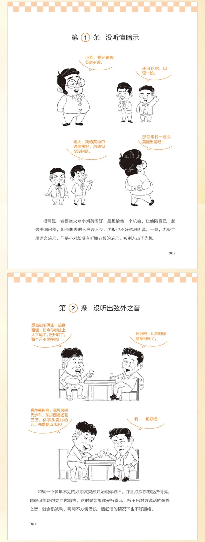 Comic Illustration of Chinese Style Social Etiquette, High Emotional Intelligence Chat Skills, Cognitive Awakening Book