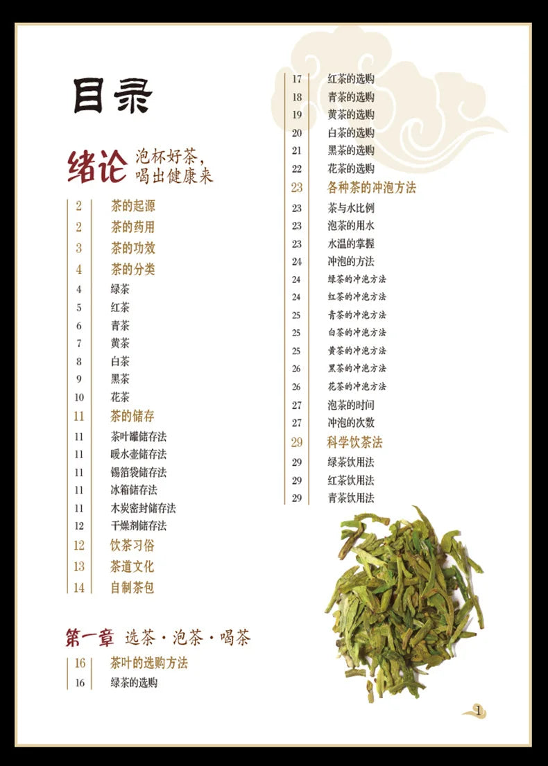 Brewing A Cup of Good Tea Without Getting Sick, Color Illustrated Edition of Health and Dietary Therapy Health Book