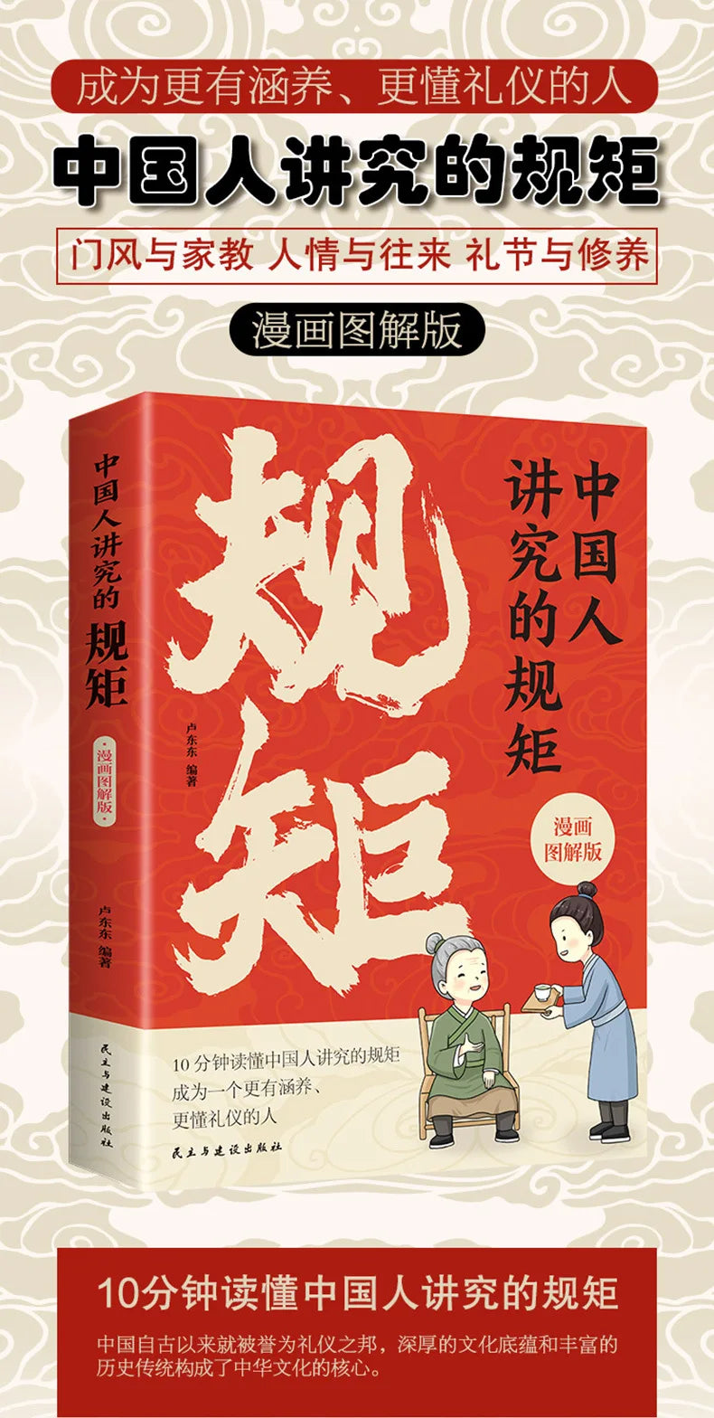 Chinese Rules Cartoon Illustration Style Family Education Etiquette Cultivation Chinese Social Etiquette Books