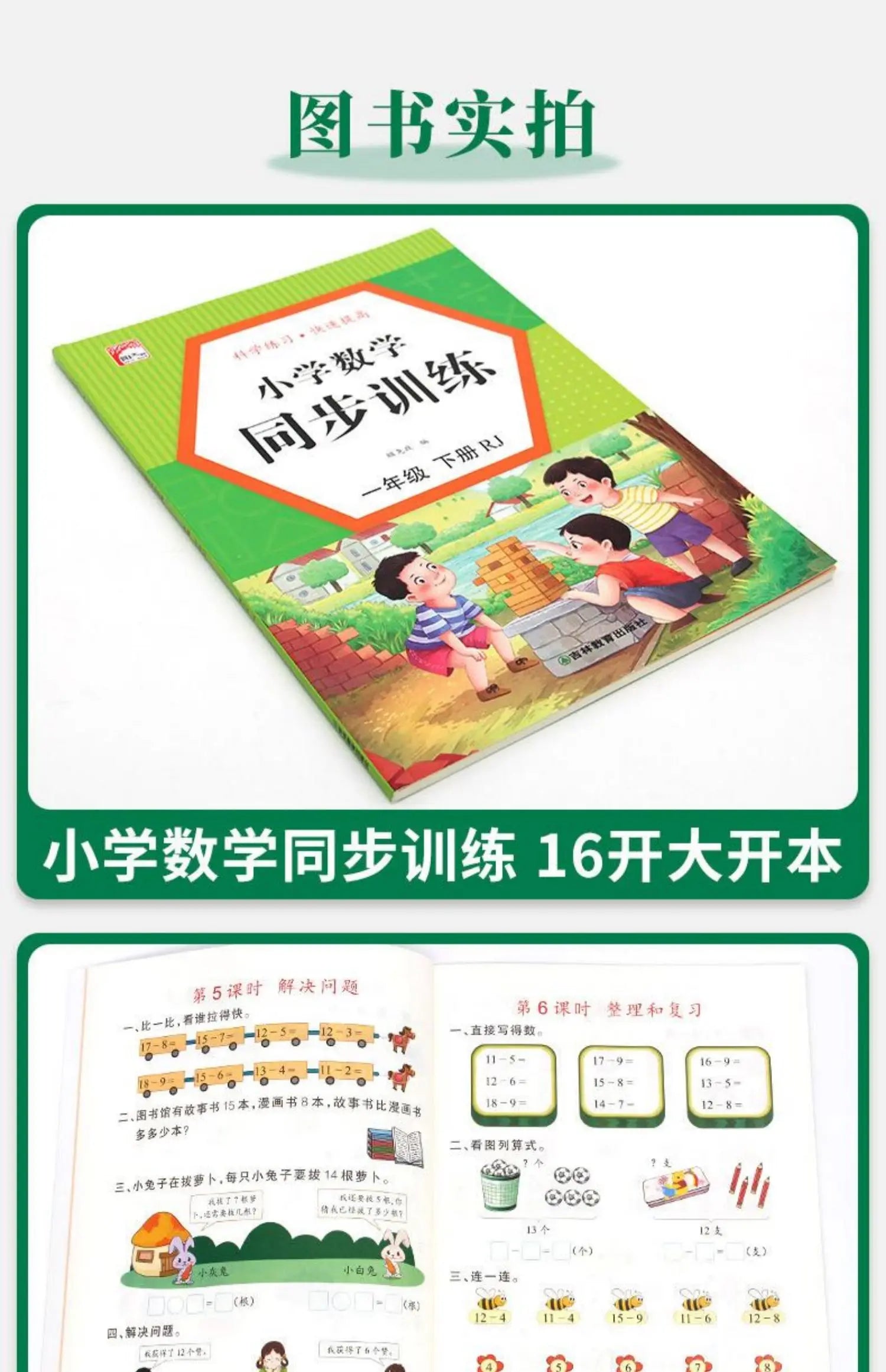 First Grade Workbook Mathematics and Chinese Synchronous Anti-pressure Exercise Practice Book Write Words HanZi