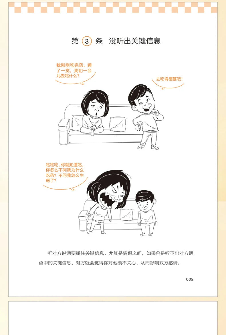 Comic Illustration of Chinese Style Social Etiquette, High Emotional Intelligence Chat Skills, Cognitive Awakening Book