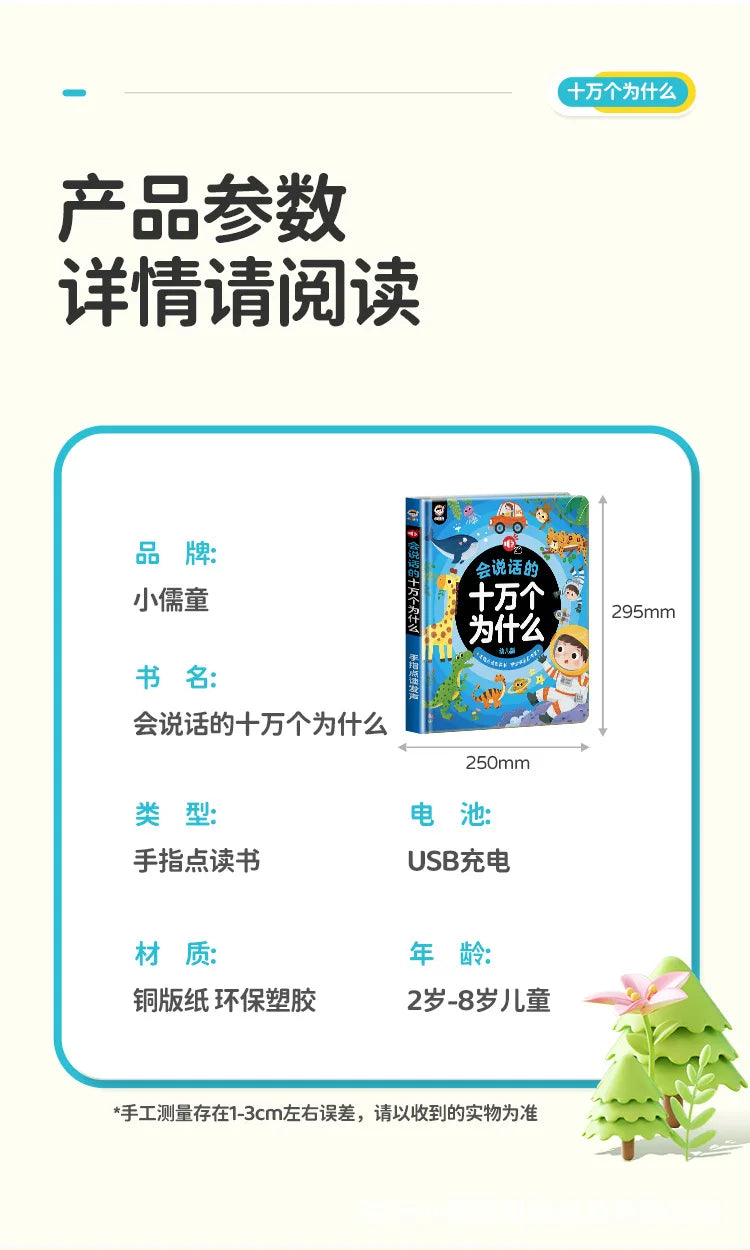 100000 Why Audio Books, Children's Early Education Puzzle Bedtime Story Books