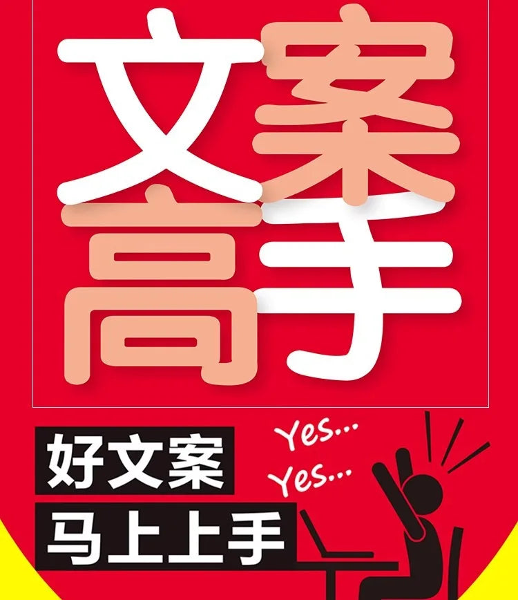 Copywriting Master, E-commerce Advertising Copywriting Guide Content Book