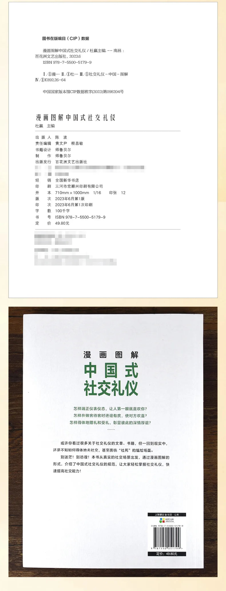 Comic Illustration of Chinese Style Social Etiquette, High Emotional Intelligence Chat Skills, Cognitive Awakening Book